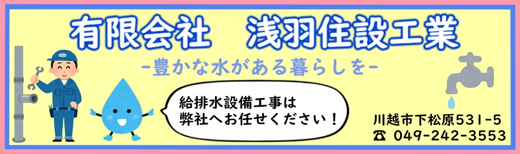 浅羽住建工業