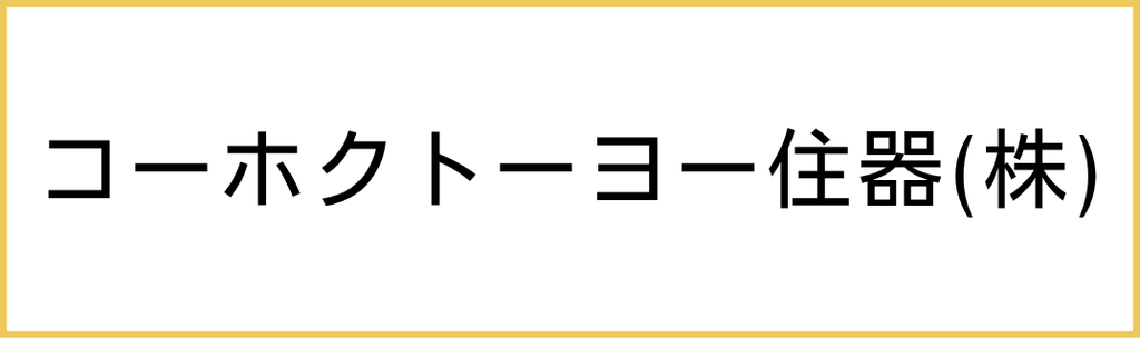 コーホクトーヨー